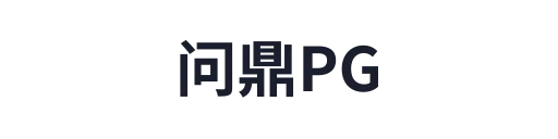 问鼎PG